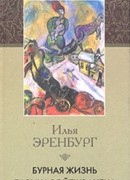 Бурная жизнь Лазика Ройтшванеца