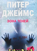 Зона теней