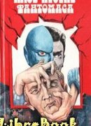 Жюв против Фантомаса