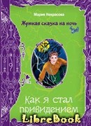 Чертова миссия