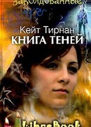 Книга теней