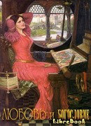 Любовь и богословие