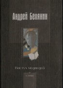 Пастух медведей