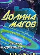 Долина магов