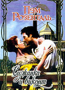 Служанка и виконт