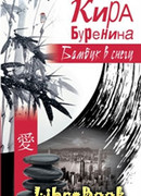 Бамбук в снегу