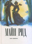 Сын Альбиона