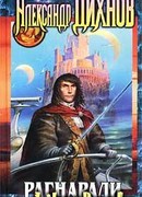 Шпага гроссмейстера