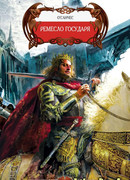 Перепутье третье