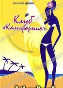 Клуб «Калифорния»