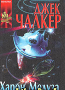 Харон: Дракон в воротах