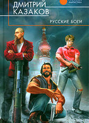 Русские боги