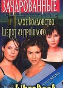 Алое колдовство