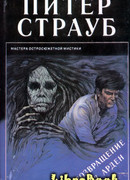 Возвращение в Арден