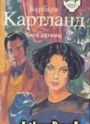 Посланница любви