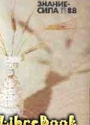 Галактический остров, или Хорек в курятнике