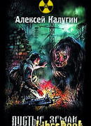 Пустые земли