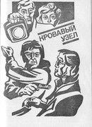 Кровавый узел