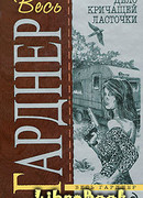 Драгоценная бабочка