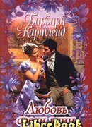 Любовь среди руин