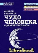 Заколдованный круг