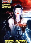 Ветер смерти