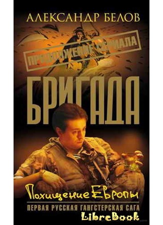 книга Похищение Европы 04.01.13