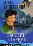 Бассейн в гареме