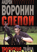 Троянская тайна