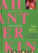 Ножом по сердцу