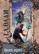 Приют героев