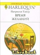 Время желаний