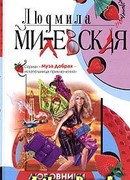 Любовники чертовой бабушки