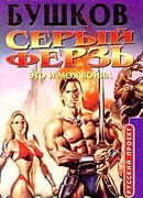 Это и моя война