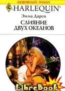 Слияние двух океанов