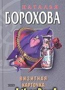 Визитная карточка хищницы