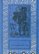 Королева Карибов