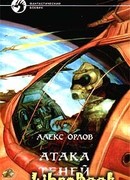 Атака теней