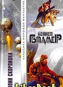 Солнца Скорпиона