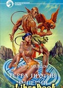 Три Ганнибала