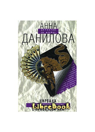 книга Нирвана с привкусом яда 04.01.13