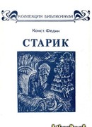 Старик
