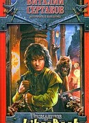 Проклятие клана Топоров