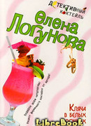 Кляча в белых тапочках