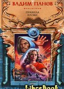 Борода дьявола