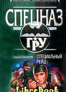 Специальный рейд