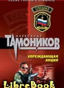 Упреждающая акция