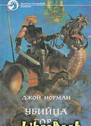 Убийца Гора