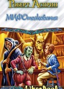 МИФотолкования, или Неверные концепции