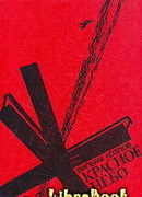 Красное небо